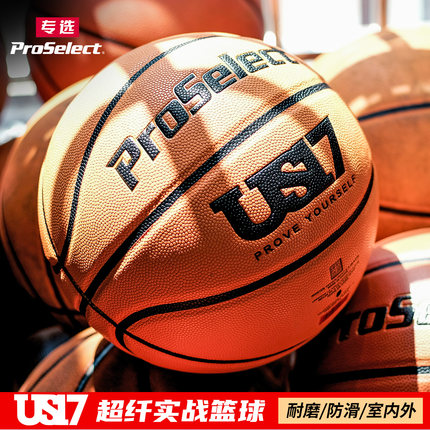 ProSelect专选易建联签名篮球US17联名篮球专业超纤PU比赛篮球7号