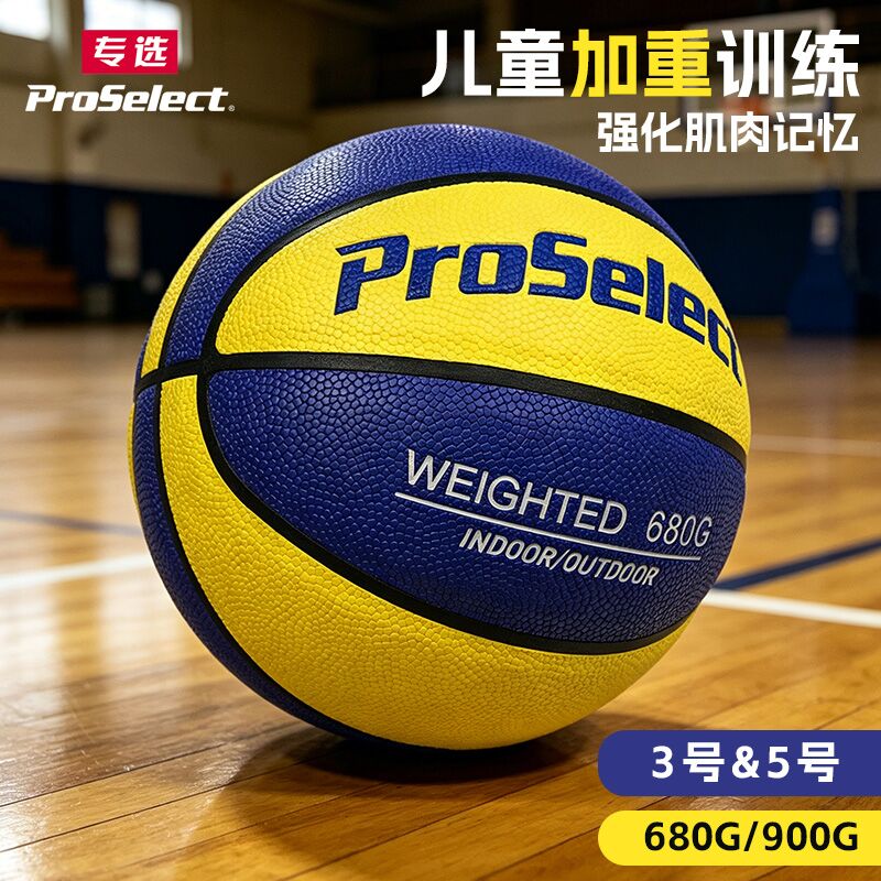专选加重手感训练PU篮球3/5号图片