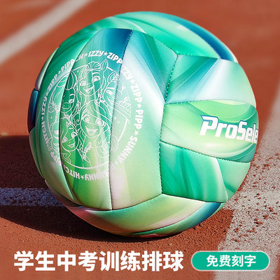 ProSelect专选排球炫彩极光排球