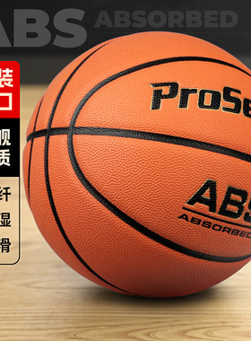 ProSelect专选ABS篮球原装进口超纤吸湿专业比赛训练7号篮球0700