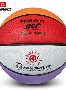 ProSelect专选姚基金公益赛彩虹球儿童篮球5号比赛训练小学生篮球
