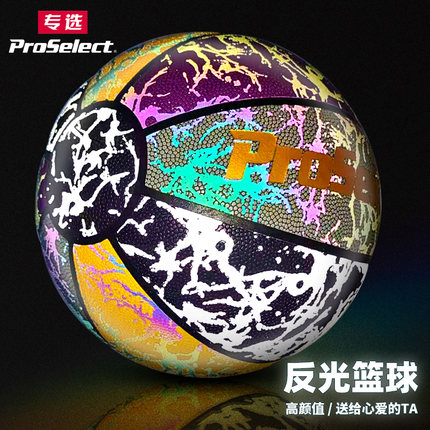 ProSelect专选创意反光篮球7号耐磨幼儿园小学生训练5号儿童篮球