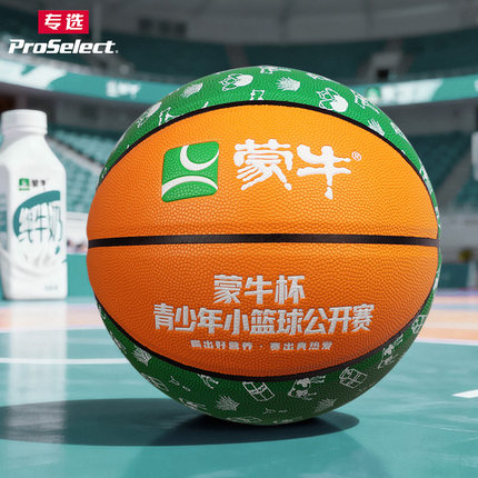 ProSelect专选蒙牛杯青少年小篮球公开赛篮球7号5号儿童篮球耐磨