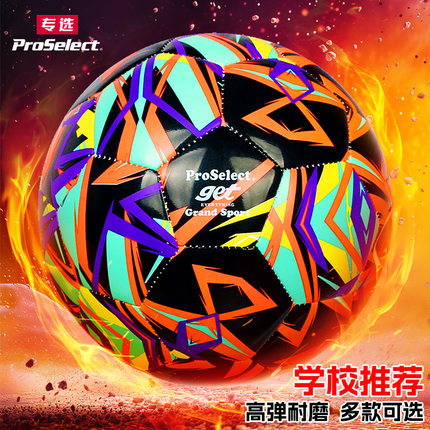 ProSelect专选足球儿童5号中国风三国群英会足球小学生专用球4号