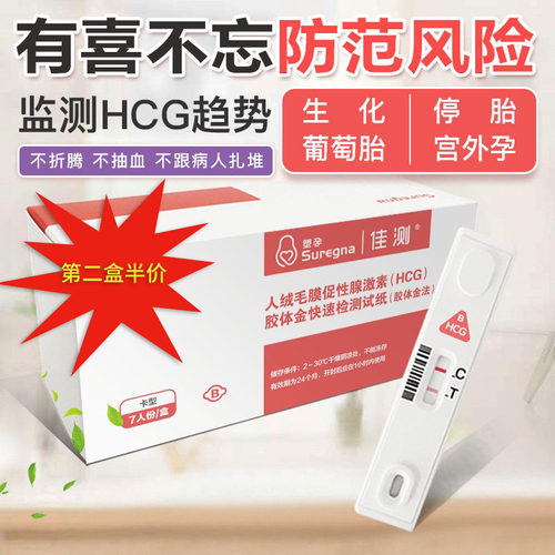 佳测尿液HCG翻倍监测仪