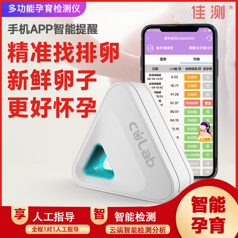 佳测排卵检测仪监测仪备孕仪精准测排卵试纸数值高精度备孕神器