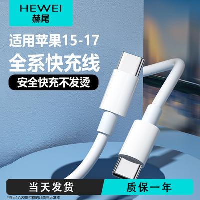 适用苹果全系数据线双typ快充PD