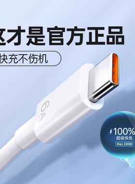 赫尾type-c数据线快充6A/5A快充适用华为荣耀66w充电器线typec100W安卓手机Mate70超级快充tapyc线typ加长