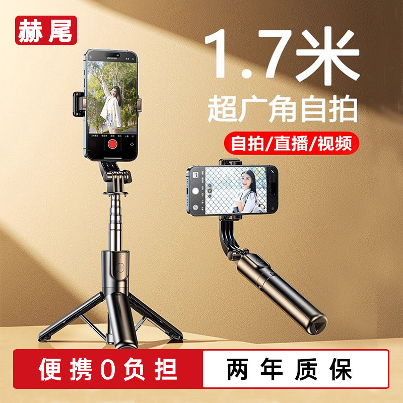 赫尾2025新款手机自拍杆三脚架落地通用360度旋转旅游拍照便携