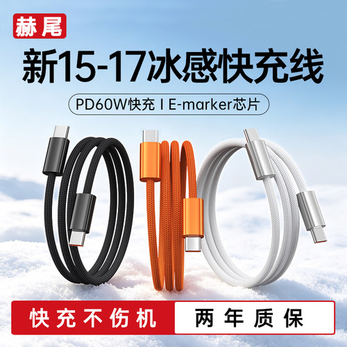 【60W认证快充】适用苹果快充线