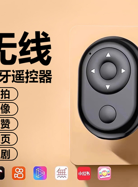 赫尾手机蓝牙自拍遥控器10米远程遥控拍照短视频录制多功能无线按钮自拍杆拍摄控制器电池通用神器配件长续航
