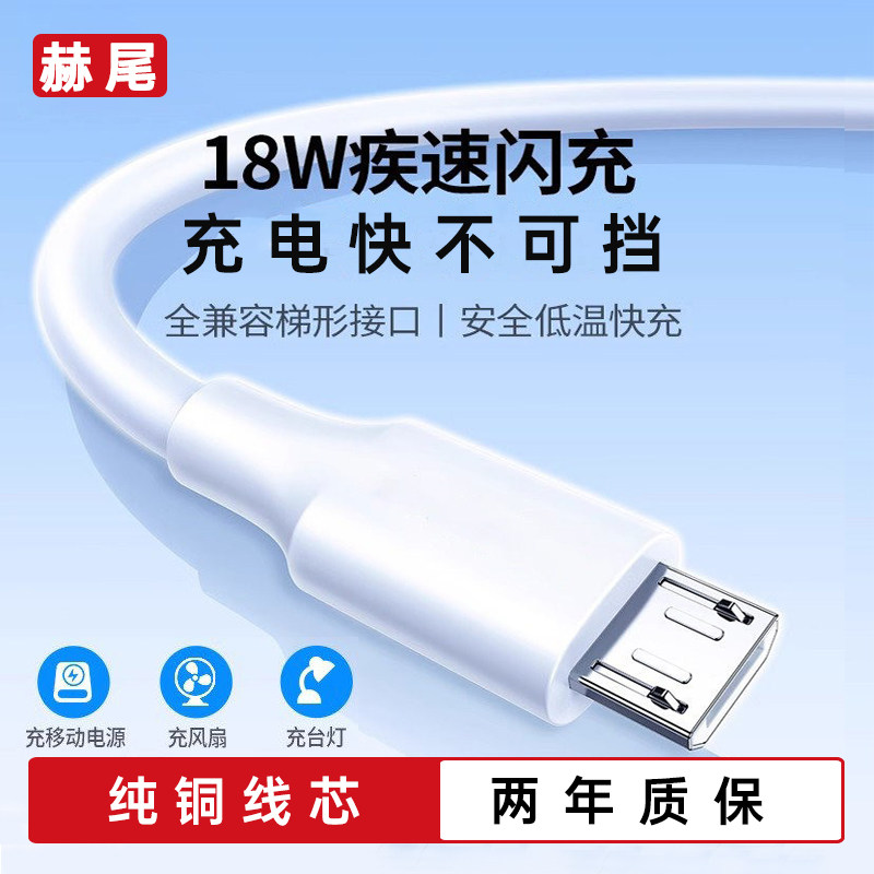 赫尾安卓数据线快充充电线加长图片