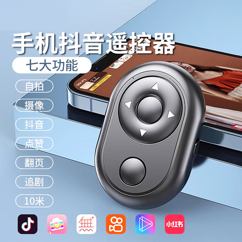 自拍遥控器手机蓝牙拍照控制神器