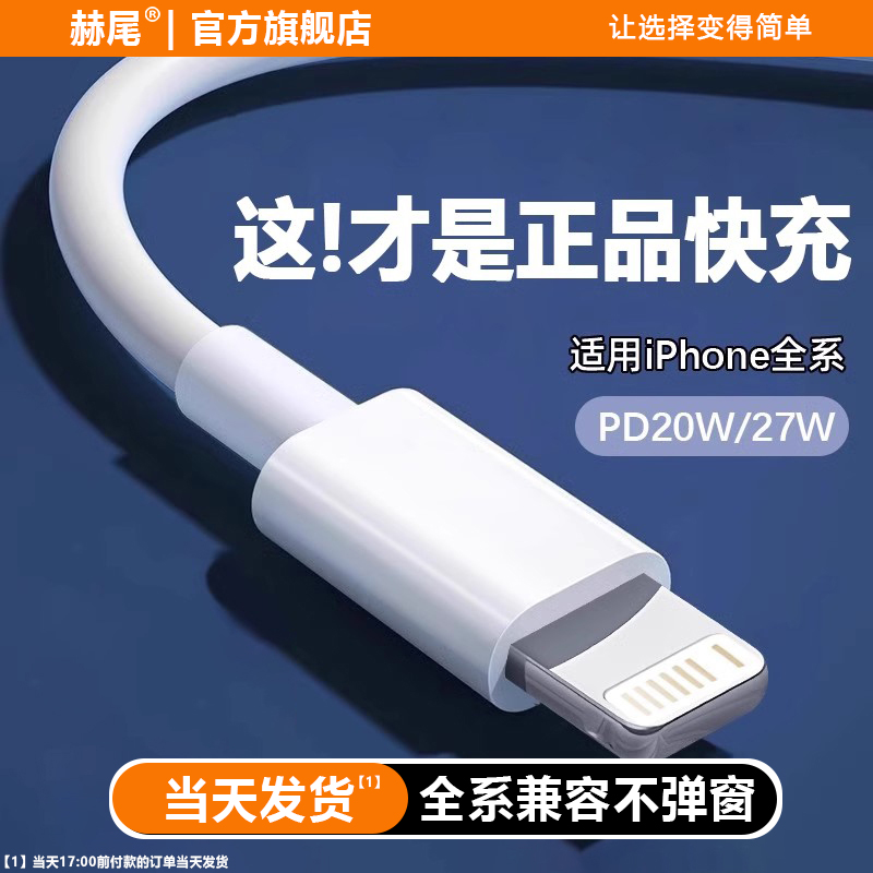 【赫尾】适用苹果数据线USB快充