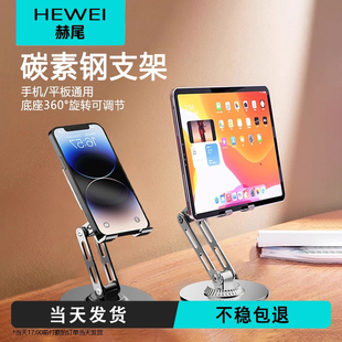 ipad支架桌面碳素钢懒人支撑架直播网课折叠360度调节pro便携架绘画 可旋转支架 赫尾手机平板2025新款