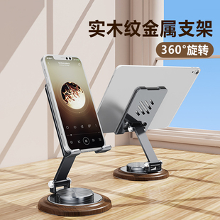 2025新款 胡桃木纹底座平板电脑支架航空金属720旋转手机支架桌面懒人平板支撑架可旋转折叠手机架ipad支撑架
