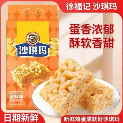 徐福记蛋黄味沙琪玛418g*2零食很忙同款食品早餐办公室休闲零食糕