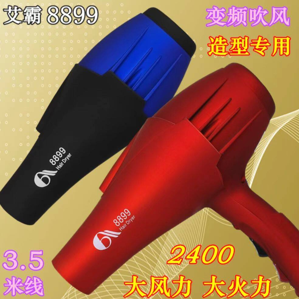 艾霸美发店专用电吹风大功率风筒发廊理发店造型专用吹风机大风力