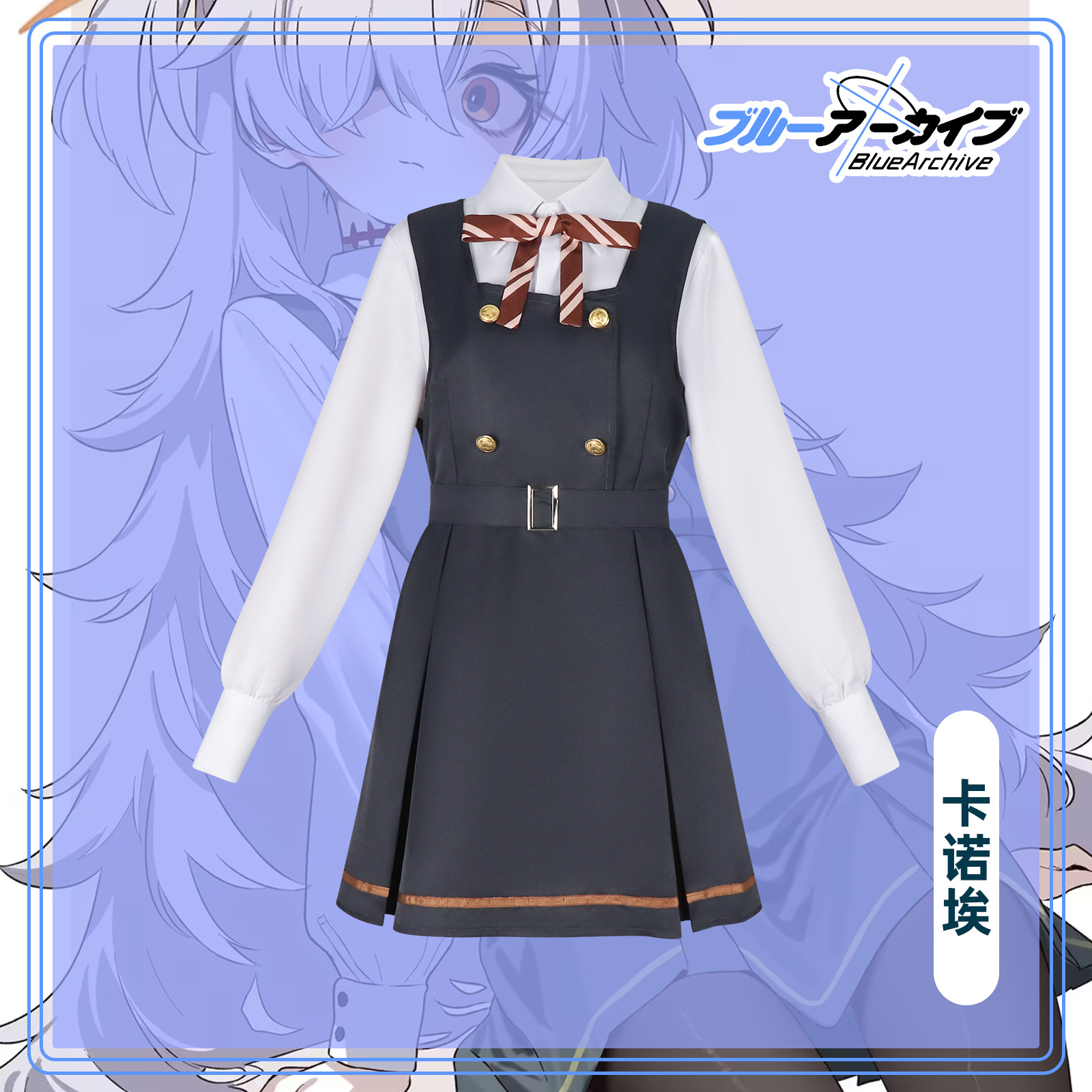 碧蓝档案cos卡诺埃 角色扮演二次元鹿江狂猎艺术学院cos连衣裙C服