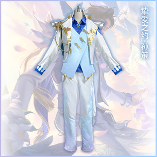 王者荣耀COS服孙策挚爱之约cosplay婚纱礼服假发全套装男动漫衣服