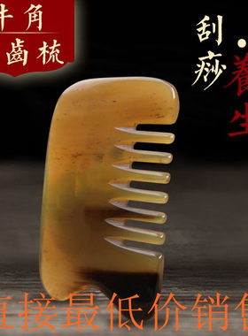 牛角刮痧板全身通用经络脸部刮沙板女面部美容家用天然头部按摩梳