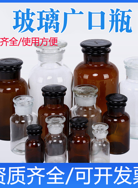 试剂瓶分装广口瓶玻璃瓶茶色酒精瓶棕色磨砂玻璃实验室密封罐医用