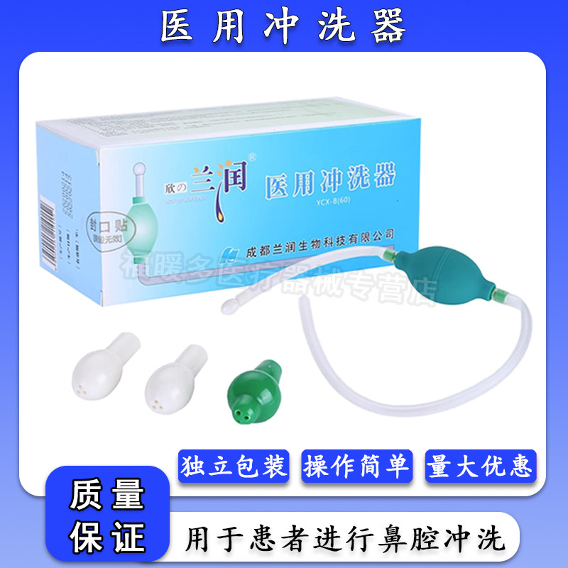 兰润洗鼻盐洗鼻器球囊式家用鼻腔冲洗器成人儿童鼻腔护理用洗鼻盐