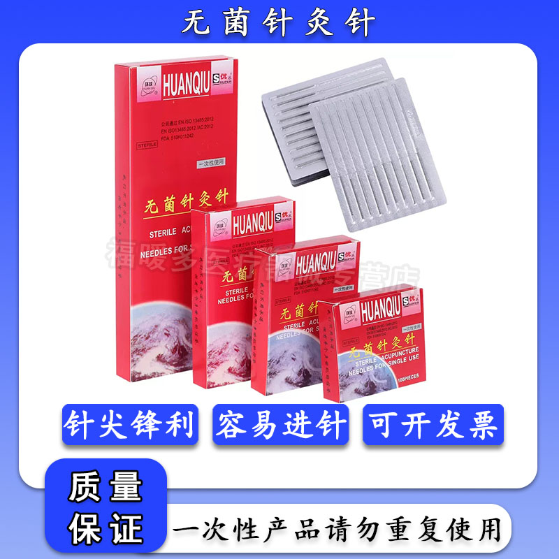 环球牌一次性无菌针灸针环球医 用针灸针一次性针灸针银针包邮