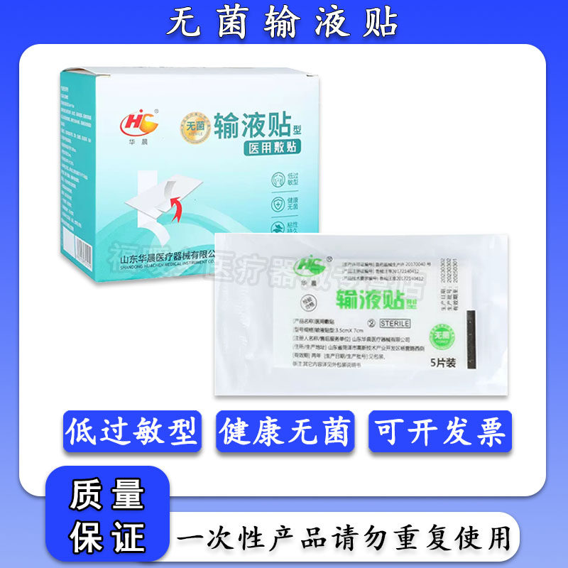华晨医用输液贴一次性