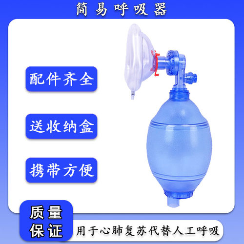 简易呼吸器医用人工复苏