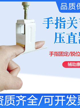 康复固定矫正器手指压直器