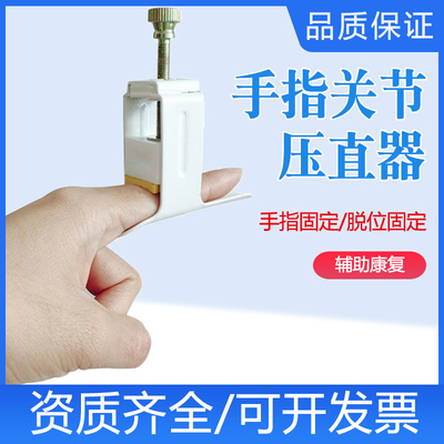 康复固定矫正器手指压直器