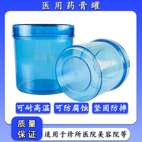 威阳医用塑料药膏缸PC消毒罐