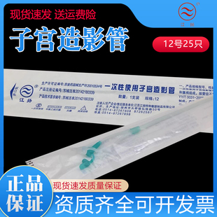 医用江扬牌子宫造影管硅胶一次性使用输卵管通液器25只通水双腔12