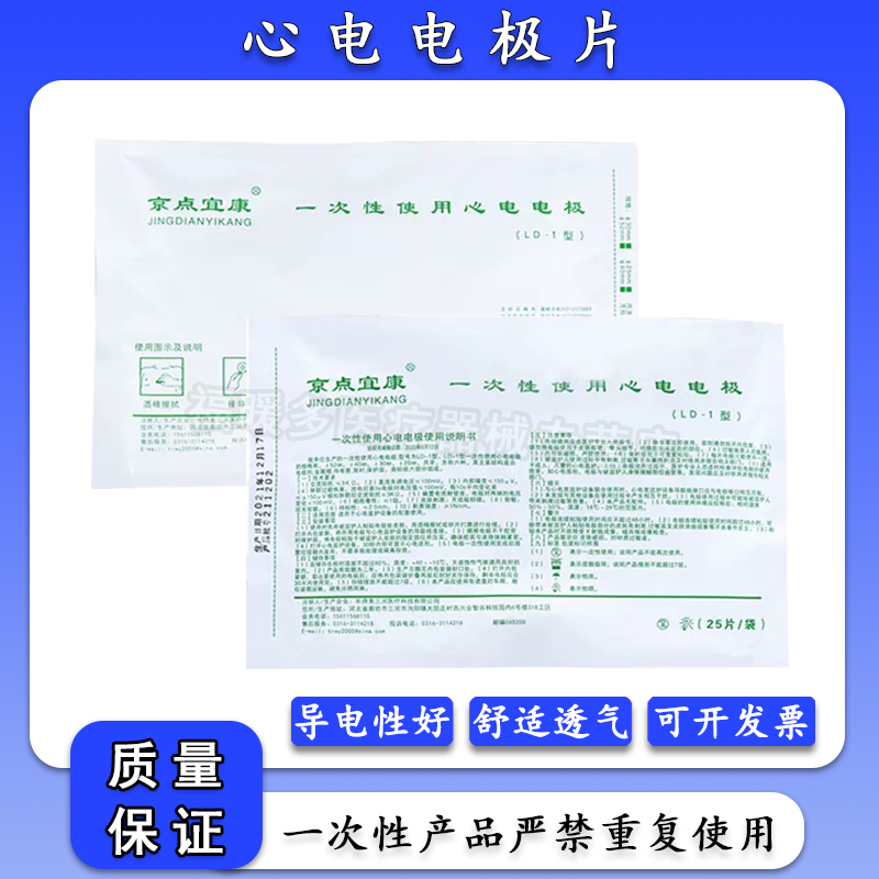 一次性使用心电电极片ECG贴片