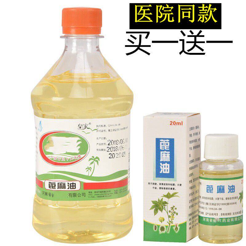 纯蓖麻籽油500ml 蓖麻油食用 孕妇催产蓖麻子油医用便秘包邮