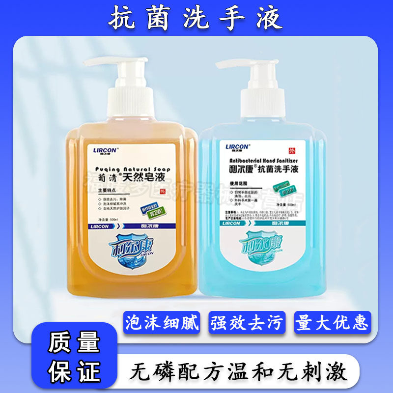 利尔康葡清天然皂液500ml洗手液家用ok塑形镜清洁除菌儿童肥皂液