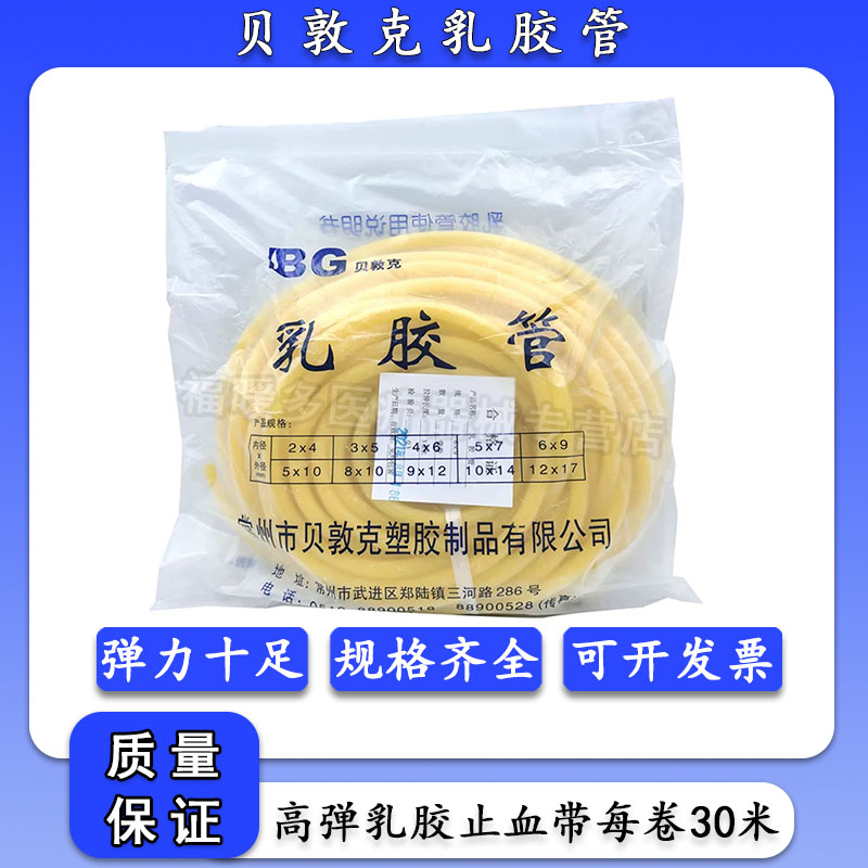 医用止血带乳胶管一次性橡胶管皮筋压迫捆扎动脉输液用医疗压脉带