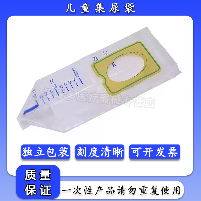 一次性婴儿幼儿专用集集尿袋