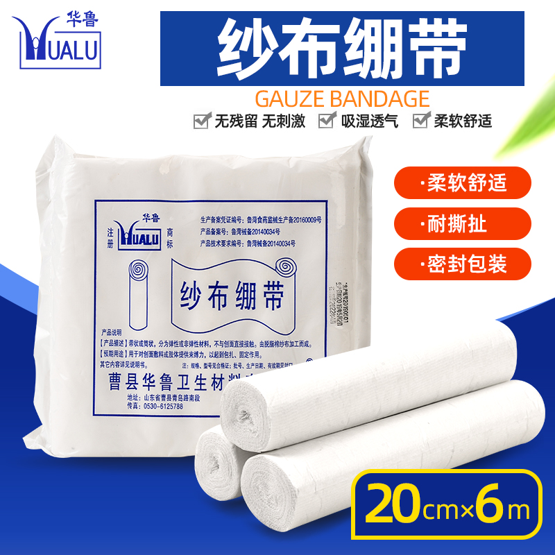 华鲁止血绑带脱脂绷带条
