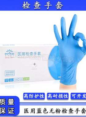 医用蓝色丁腈手套一次性无粉加厚耐用橡胶外科手术检查食品级专用