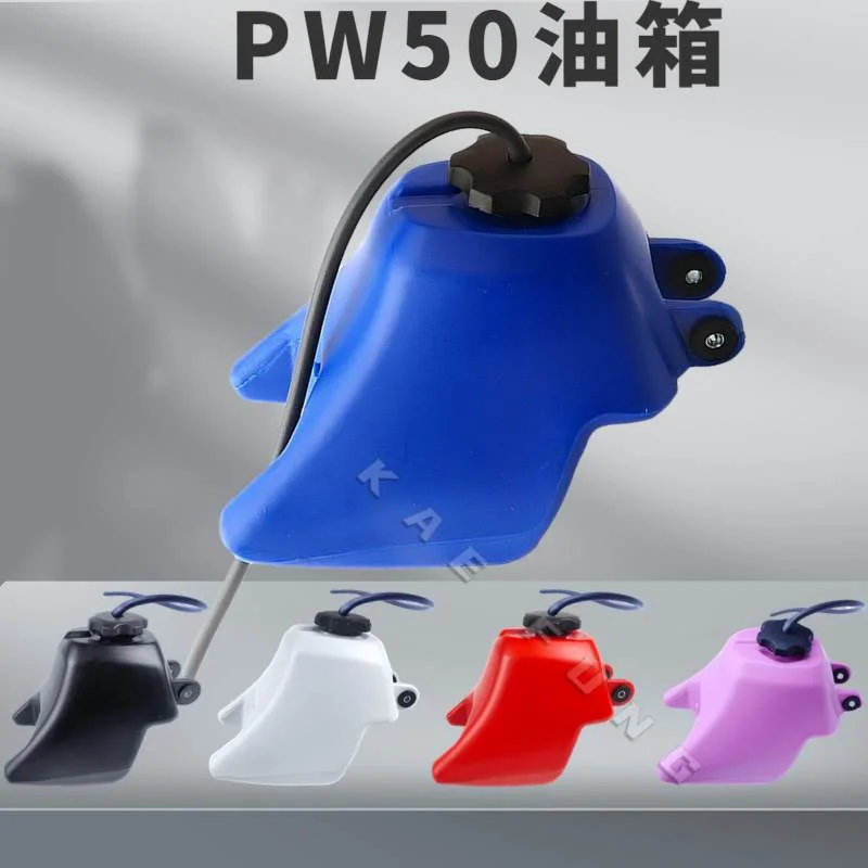 适用YAMAHA雅马哈PW50油箱油壶摩托车Motorcycle fuel tank