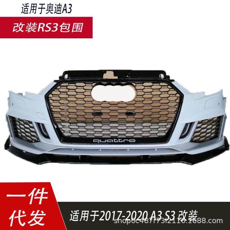 适用于奥迪A3改装包围升级RS3包围前杠总成2017-2019款A3包围前铲