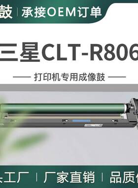 适用三星CLT-R806K黑色成像鼓X7400GX鼓架CLT-R806X彩色X7500LX