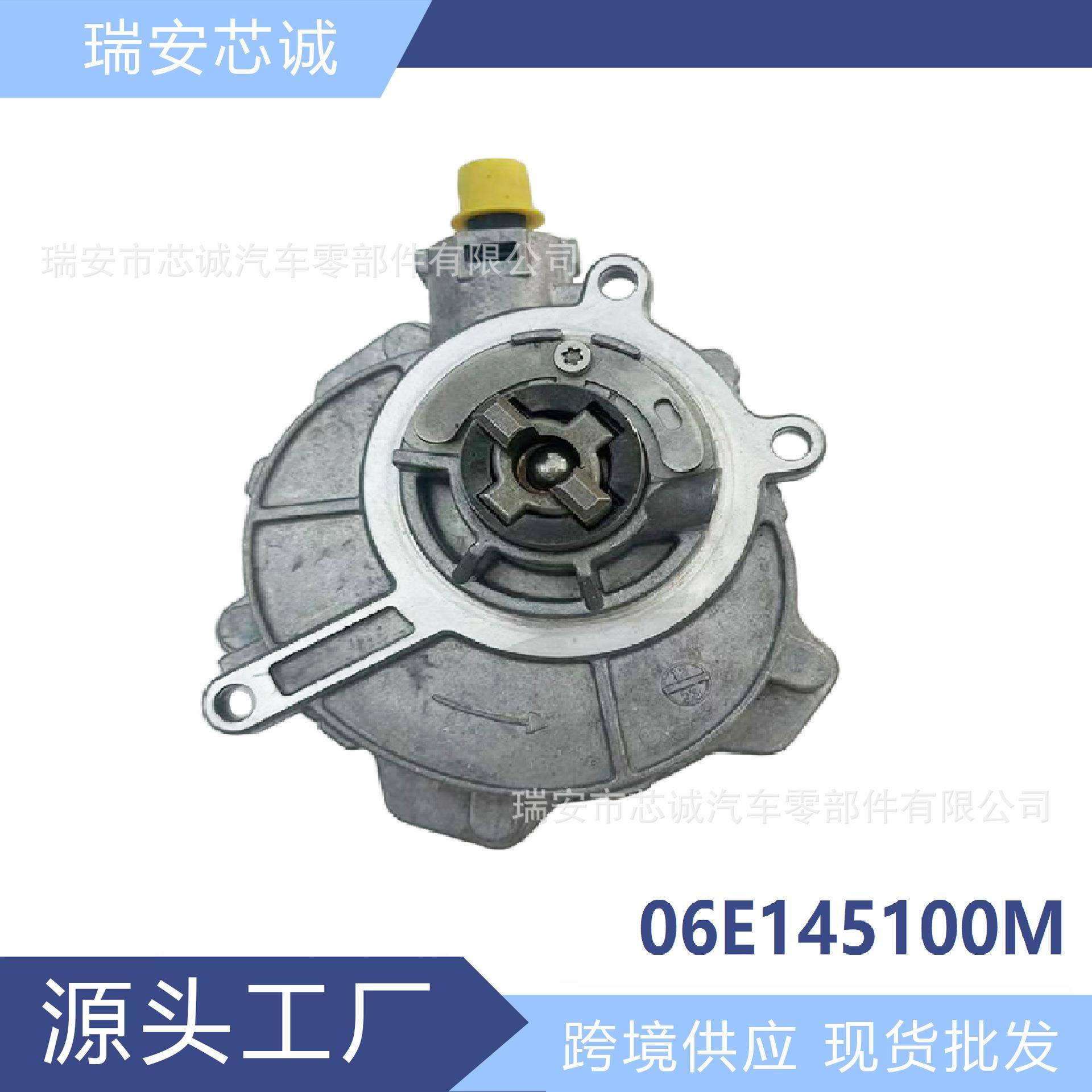 刹车真空泵适用奥迪大众Brakevacuumpum06E145100M06E145100R
