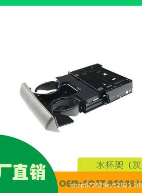 适用福特 F250 F350 F450水杯架（灰色）OE 5C3Z-2504810-AAD