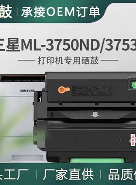 适用三星3750硒鼓ML3753ND打印机墨盒D305S碳粉三星MLT-D305L硒鼓