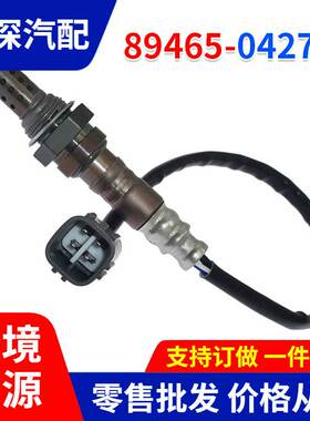 氧传感器89465-04270 89465-52250适用于丰田汽车配件跨境