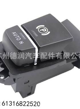 适用宝马驻车手刹开关 P键按钮61316822520 61319159997