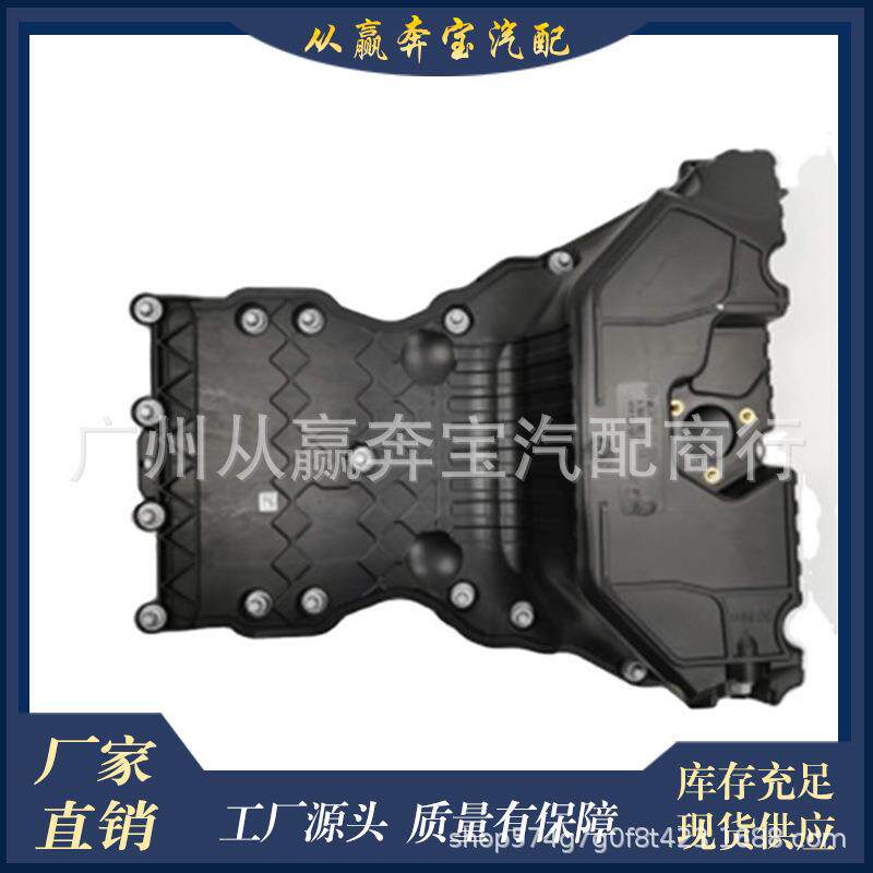 适用于奔驰W212W204汽车柴油机油盘发动机油底壳6510102913